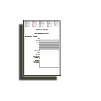 Опросный лист изготовителя СИБЕК